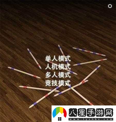 挑竹簽游戲攻略大全