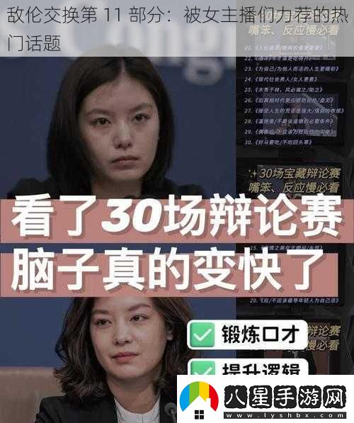 敵倫交換第