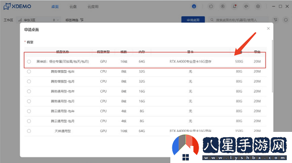 黑神話：悟空專(zhuān)屬機(jī)型套餐選擇界面