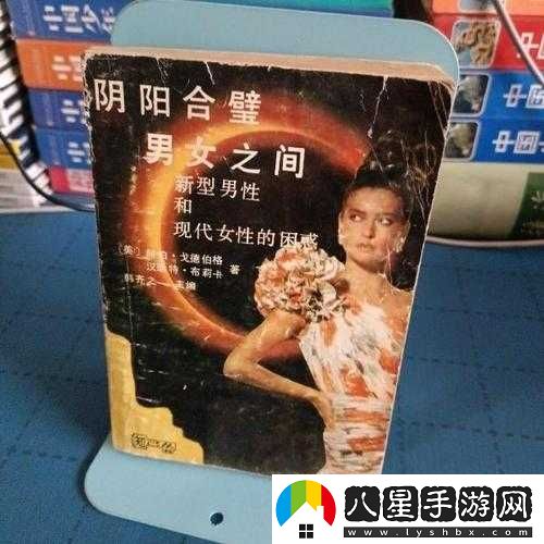 陰陽合璧男女之間