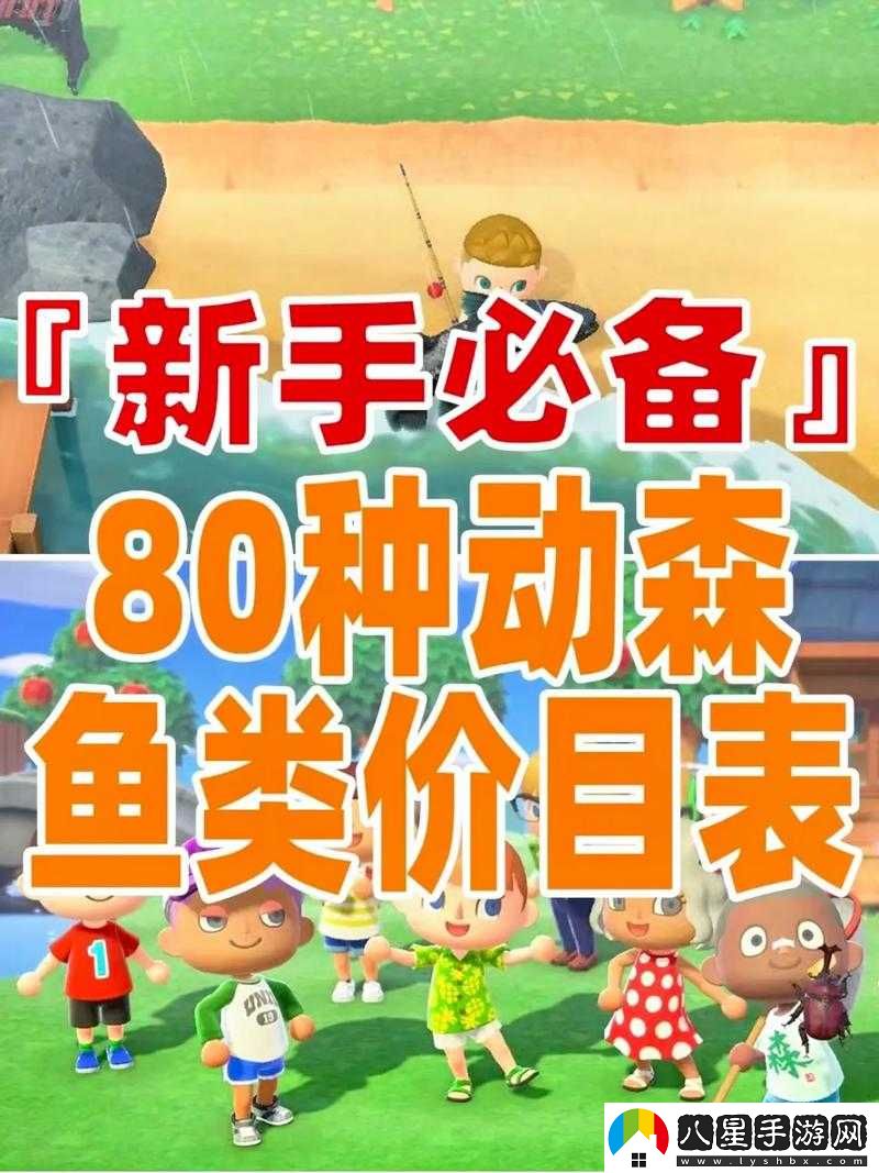 動物森友會河流全魚類價格覽