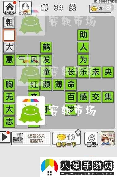 成語招賢記251關(guān)攻略及過關(guān)技巧