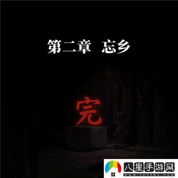 紙嫁衣7卿不負(fù)第二章忘鄉(xiāng)圖文攻略大全