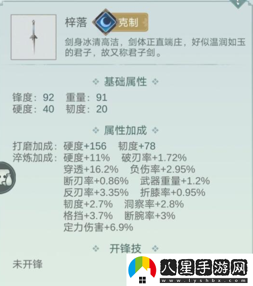 江湖悠悠梓落劍淬煉屬性推薦或者