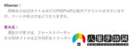 PS5Pro上市將有近50款強(qiáng)化游戲！FF7重生超贊