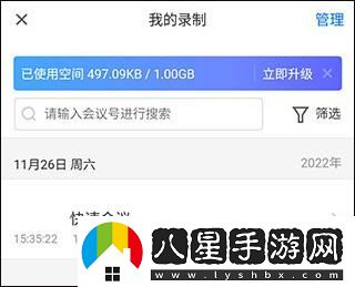 騰訊會議極速版app下載