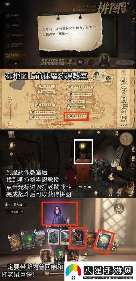 哈利波特魔法覺(jué)醒拼圖尋寶第二期