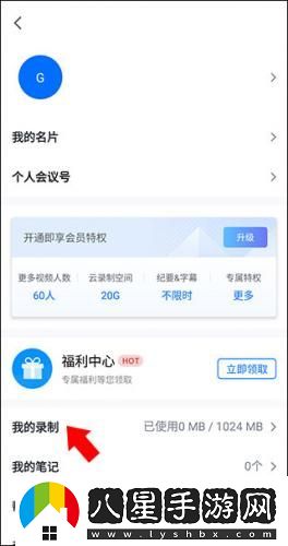 騰訊會議極速版app下載