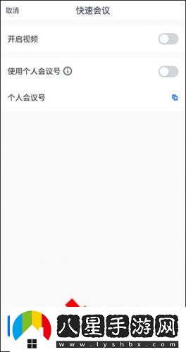 騰訊會議極速版app下載