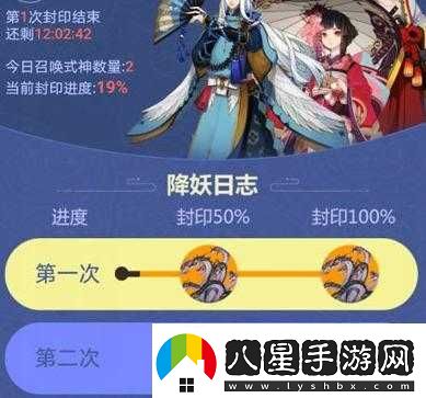 陰陽師并肩封印妖魔攻略