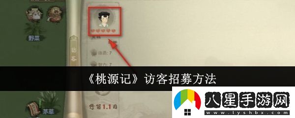 桃源記訪客怎么招募