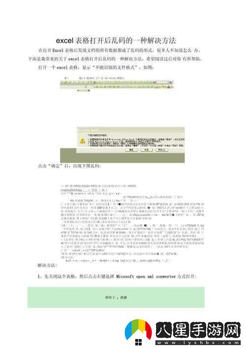 EXCEL 中文文字亂碼生成方法及解決探討