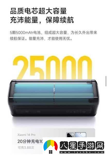 手游續(xù)航新紀元！小米巨獻25000mAh移動電源眾籌特惠499元暢玩無憂！