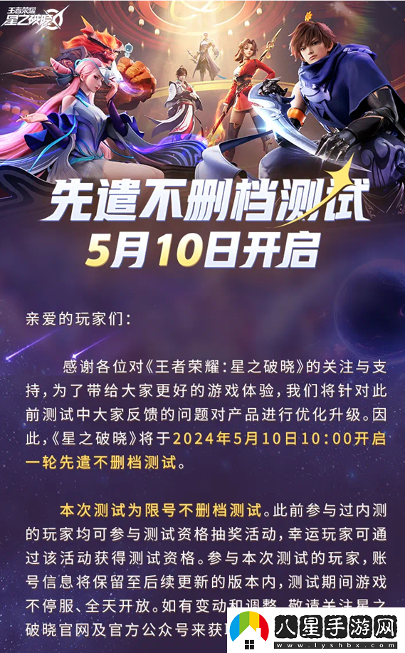 星之破曉5月10日測(cè)試怎么參與/星之破曉5月10日最新測(cè)試詳情