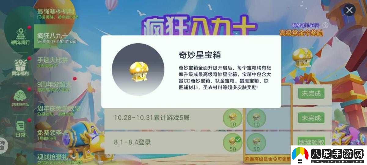 球球大作戰(zhàn)奇妙寶箱開啟策略分享