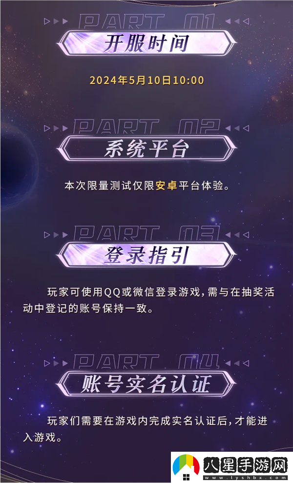 星之破曉5月10日測(cè)試怎么參與/星之破曉5月10日最新測(cè)試詳情