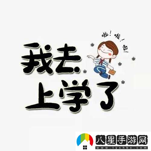 叔叔我明天還要上學(xué)呢