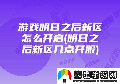 老門新區(qū)新服10月9日11時開啟活動