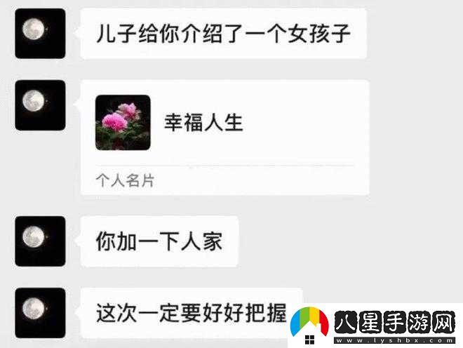 我女朋友母親的朋友給她介紹對(duì)象啦