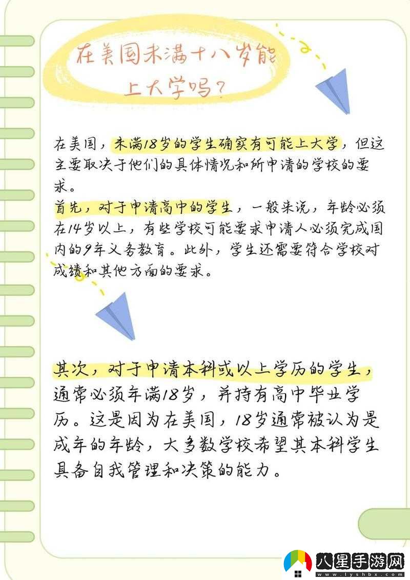 在美國未滿十八歲可否上大學(xué)