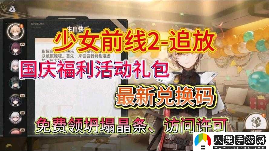 少女前線2016國(guó)慶活動(dòng)福利有哪些？