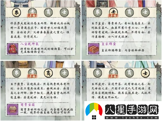 修真江湖2開局身世選擇推薦