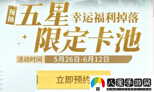 白夜極光預抽卡選哪個