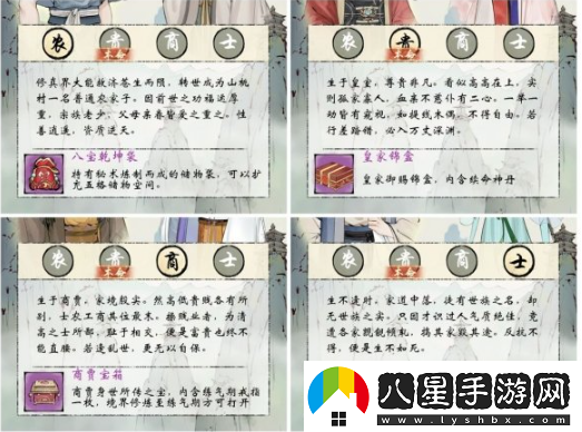 修真江湖2開局身世選擇推薦