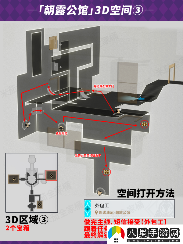 崩壞星穹鐵道朝露公館寶箱在哪/崩壞星穹鐵道朝露公館寶箱位置大全