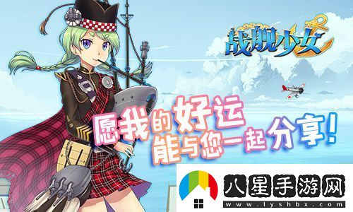 戰(zhàn)艦少女安卓iOS新服開啟貝爾法斯特阿拉斯加上線