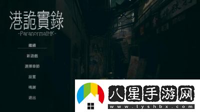 如何通關(guān)港詭實(shí)錄第四章