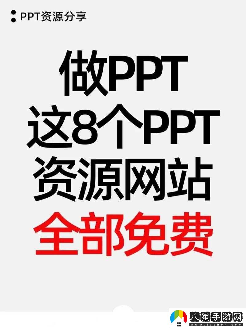 成品網站免費破ppt網站