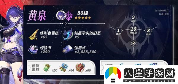 崩壞星穹鐵道黃泉養(yǎng)成材料