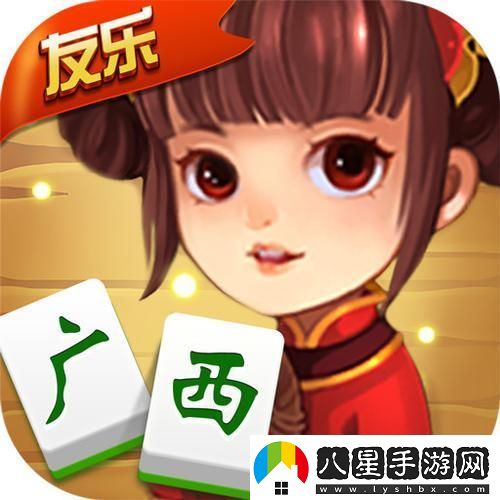 “廣西棋牌友好十三張”——狂想曲