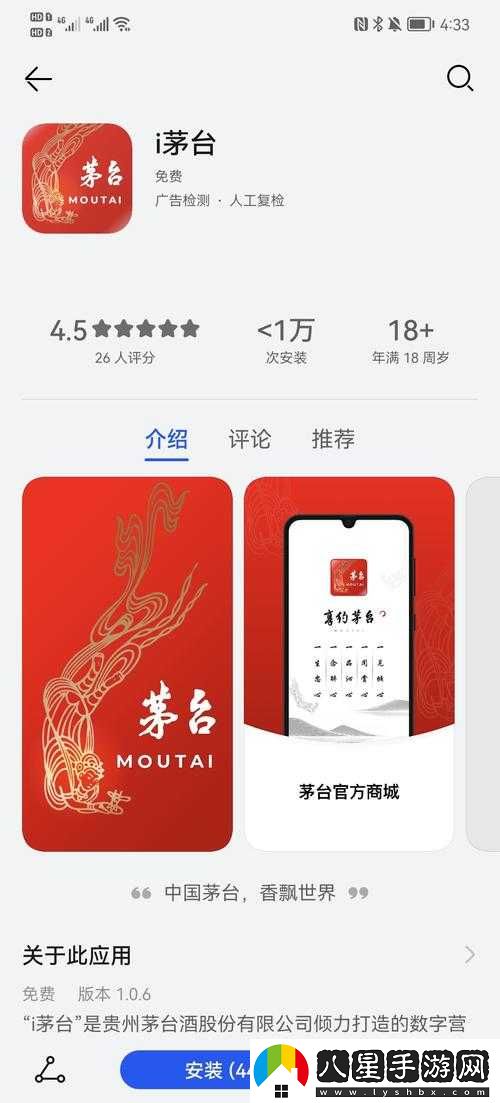 i茅臺成為App