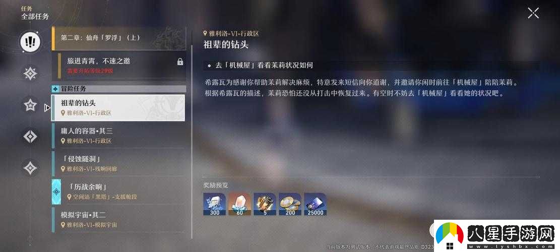 崩壞星穹鐵道祖輩鉆頭制作攻略