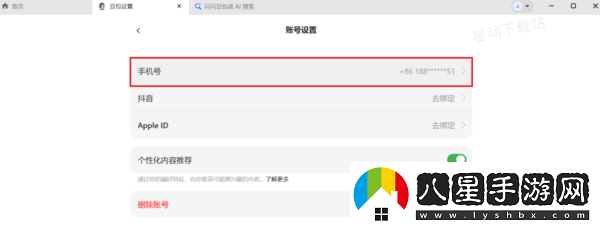 豆包綁定的手機(jī)號(hào)在哪修改