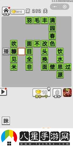 成語招賢記262關(guān)攻略