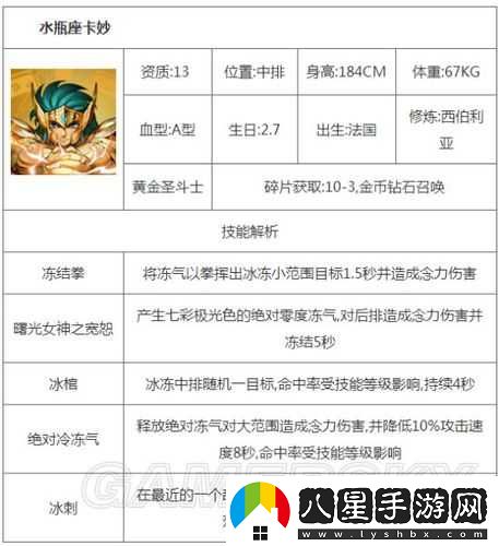 圣斗士星矢重生卡妙技能分析