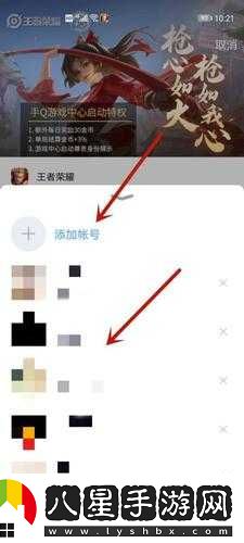 王者榮耀如何切換登錄其他賬號(hào)？