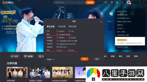 芒果TV怎么關(guān)閉廣告推送