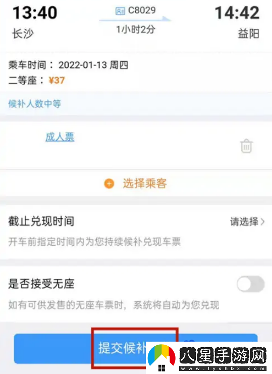 鐵路12306候補票怎么添加-候補添加方法