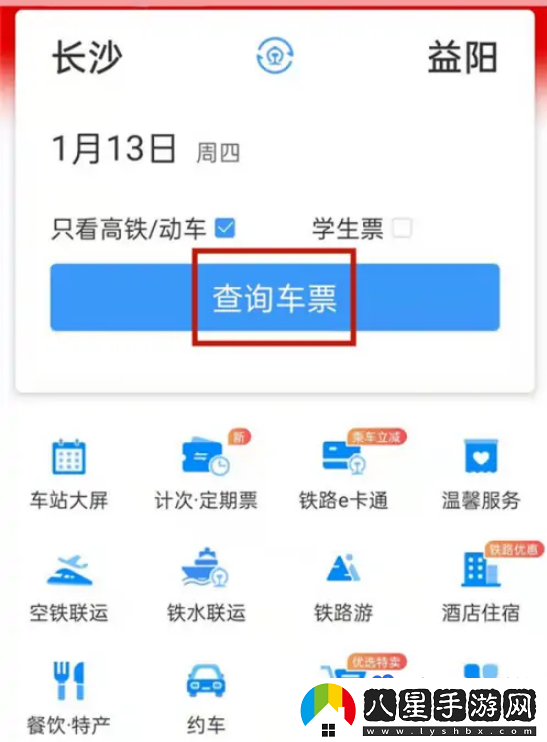 鐵路12306候補票怎么添加-候補添加方法