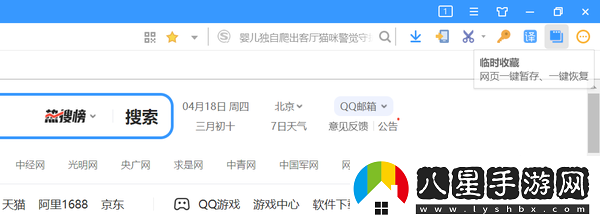 搜狗瀏覽器的臨時收藏有什么用