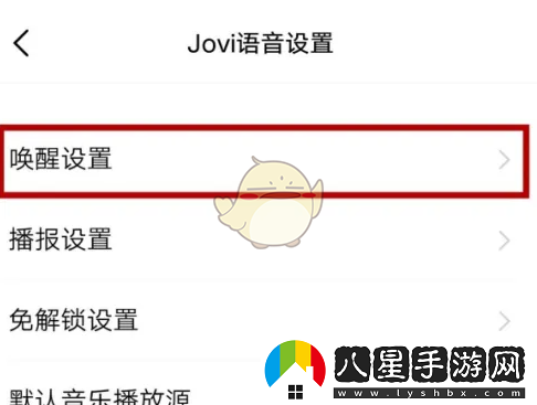 jovi語(yǔ)音怎么關(guān)閉語(yǔ)音喚醒