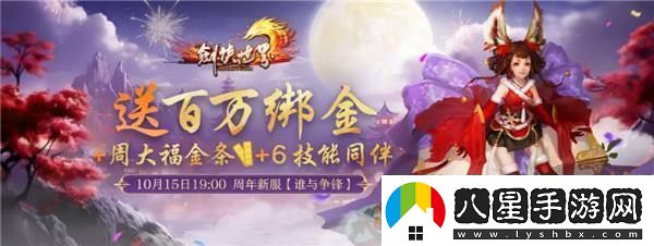 劍俠世界端游十六周年資料片“武林至尊”今日上線！