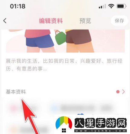 牽手APP學(xué)歷信息設(shè)置方法