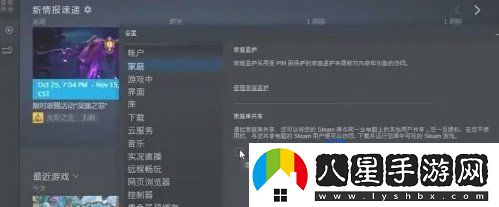 steam怎么給好友共享游戲-游戲庫(kù)共享方法