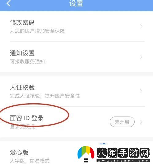 鐵路12306怎么設(shè)置面容ID登錄-面容ID登錄設(shè)置方法