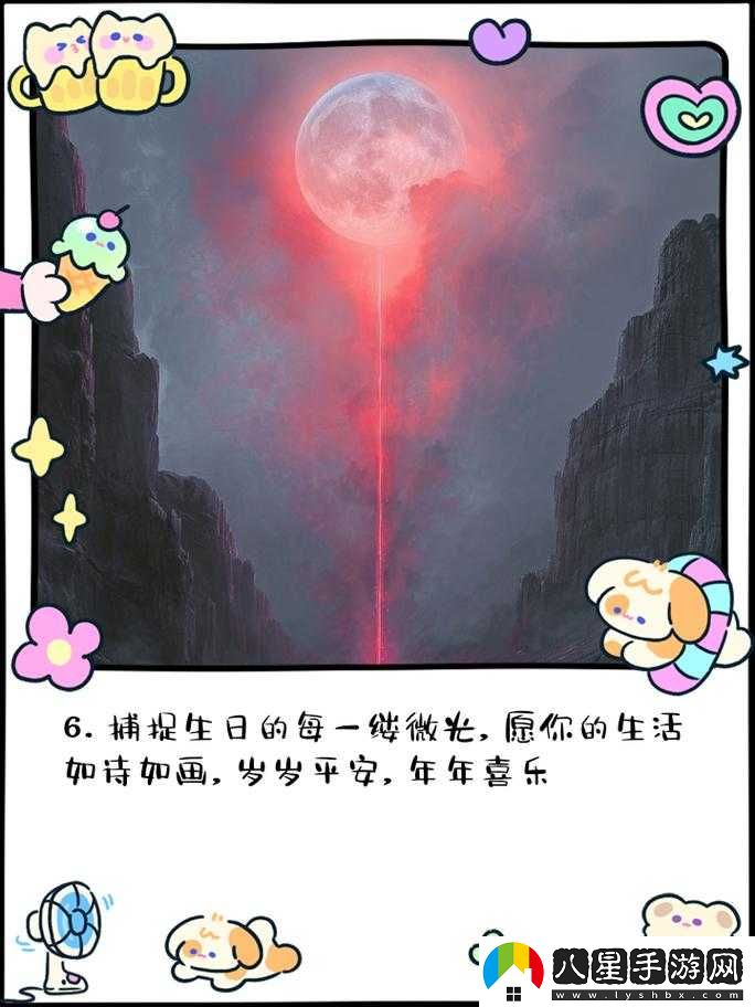 生日存檔大揭秘